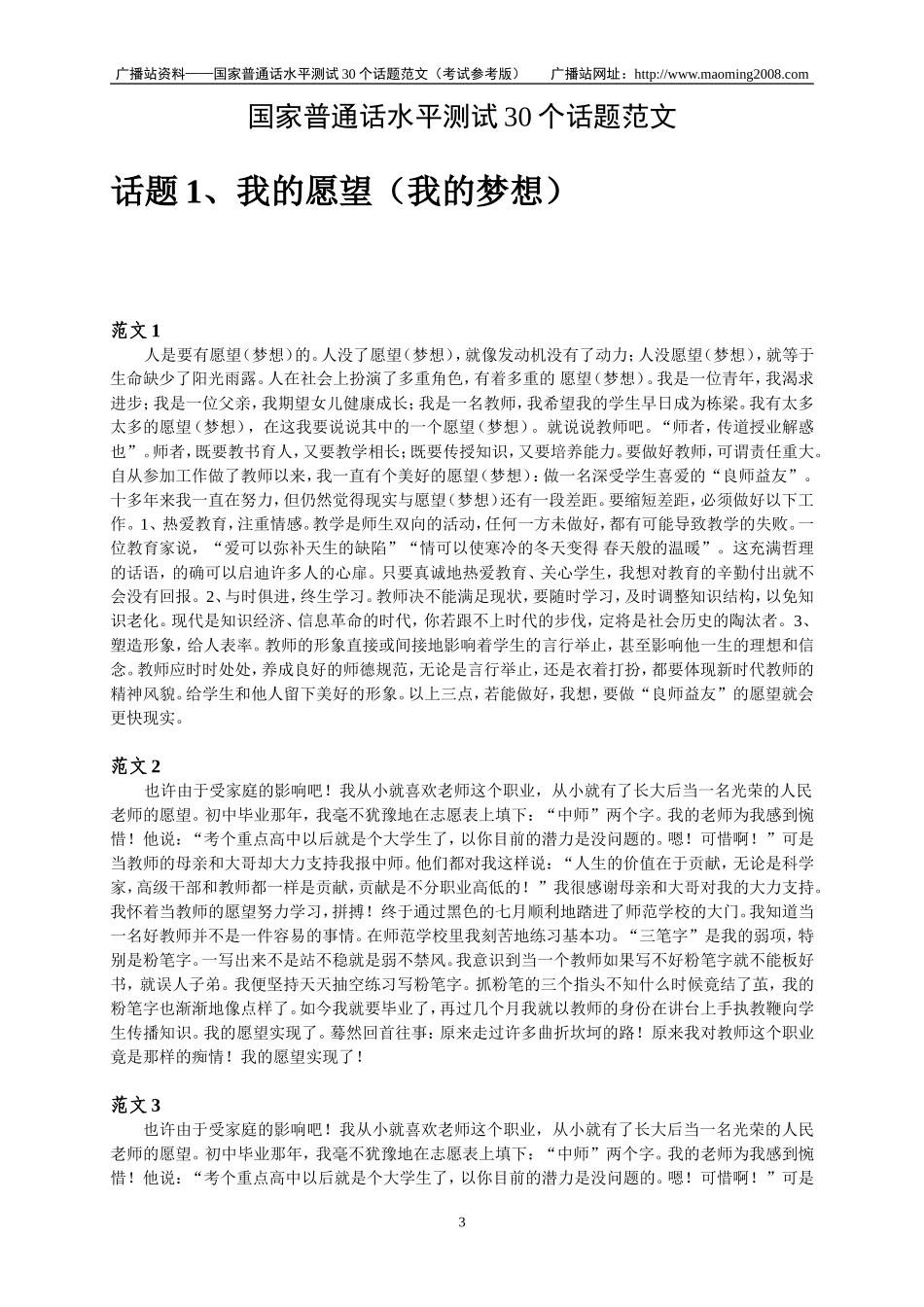 国家普通话水平测试30个话题范文_第3页