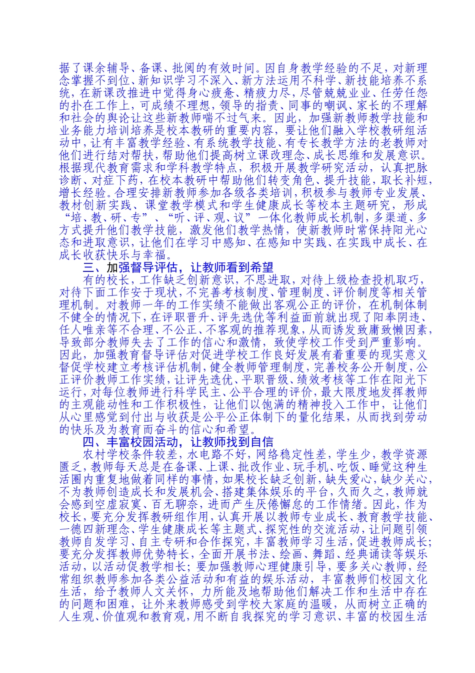如何提升教师的职业幸福感_第2页
