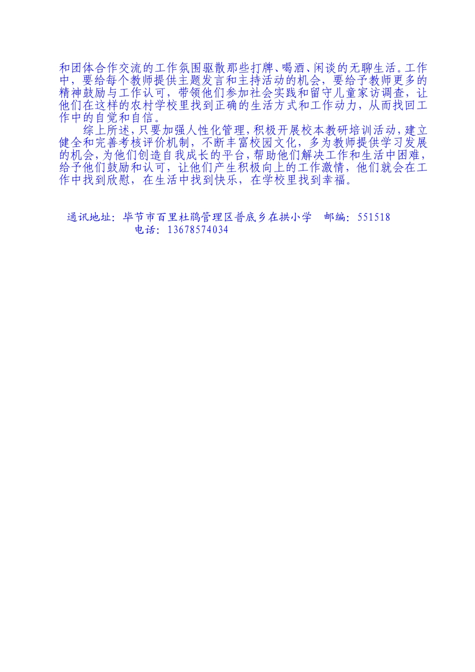 如何提升教师的职业幸福感_第3页