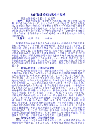 如何提升教师的职业幸福感
