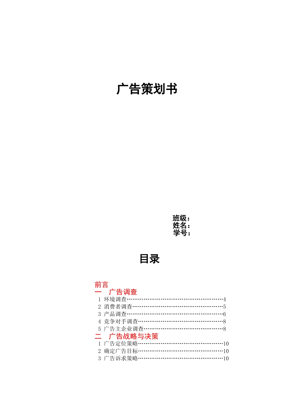 广告策划书范文_第1页