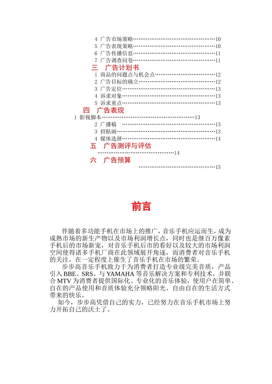 广告策划书范文_第2页