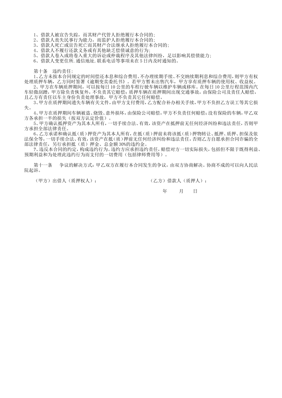 车辆抵押贷款合同_第2页