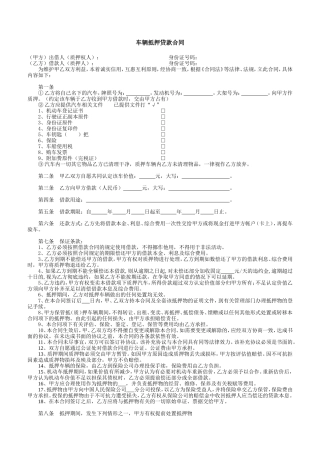 车辆抵押贷款合同