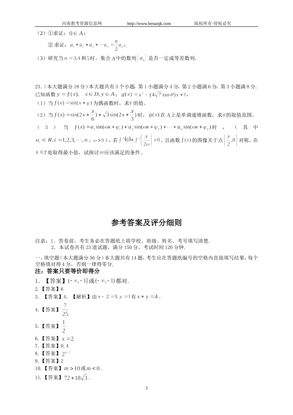 上海市浦东新区2012届高三第三次模拟考试--数学(理)_第3页