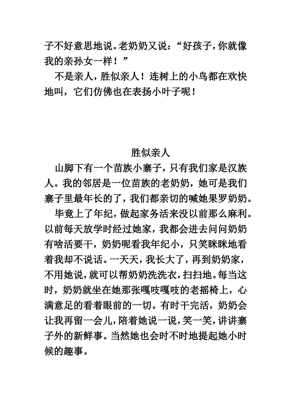 《胜似亲人》范文_第2页