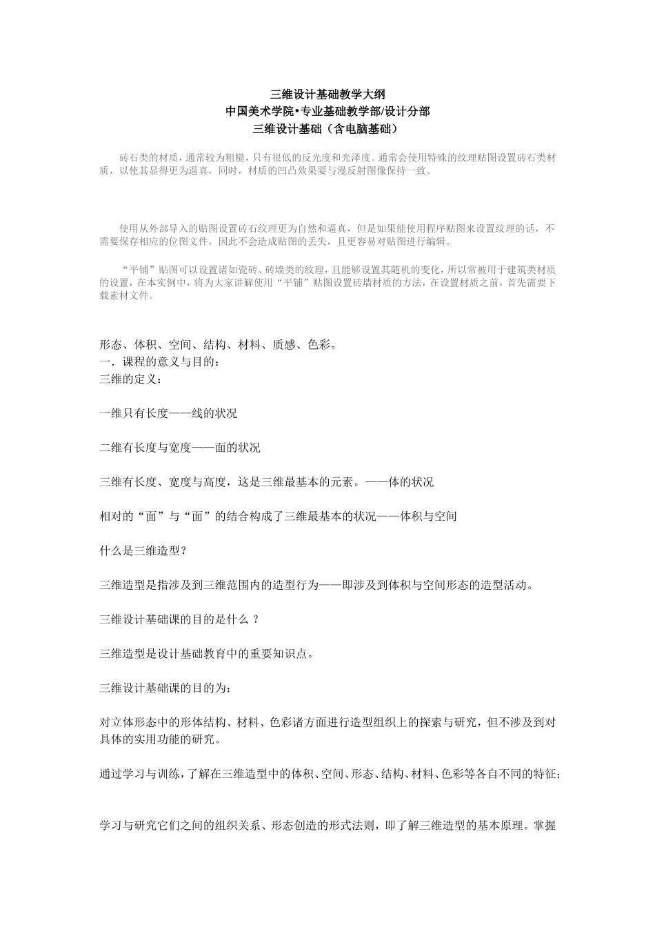 三维设计基础教学大纲_第1页