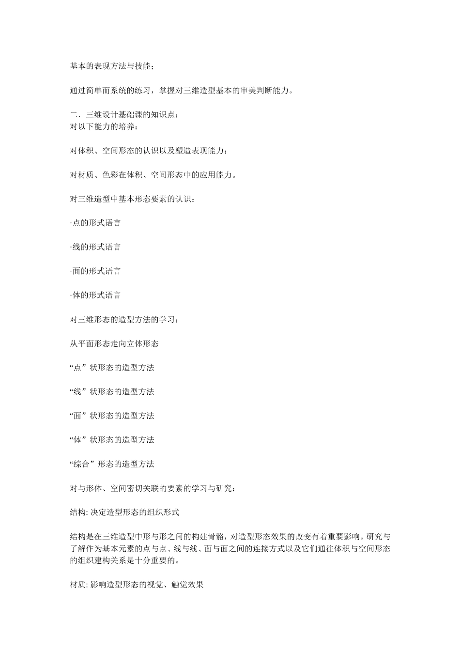 三维设计基础教学大纲_第2页