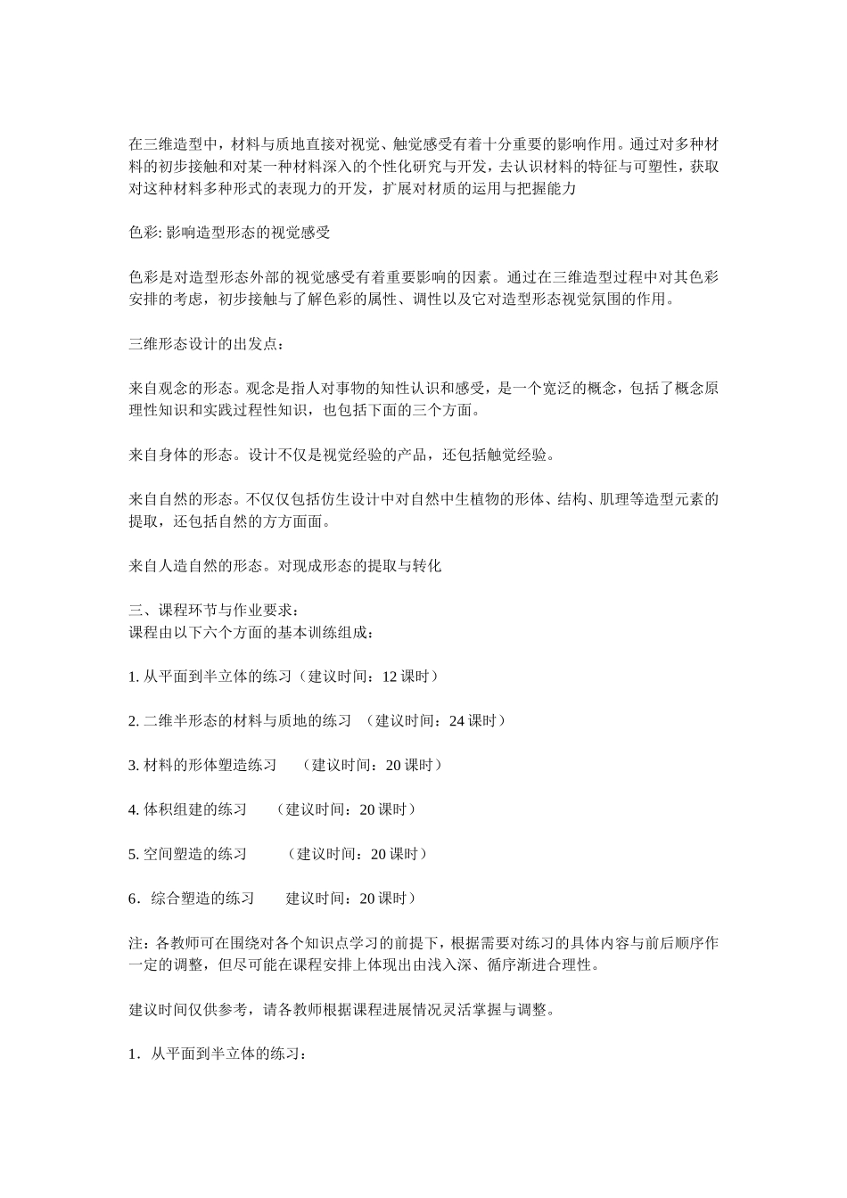 三维设计基础教学大纲_第3页