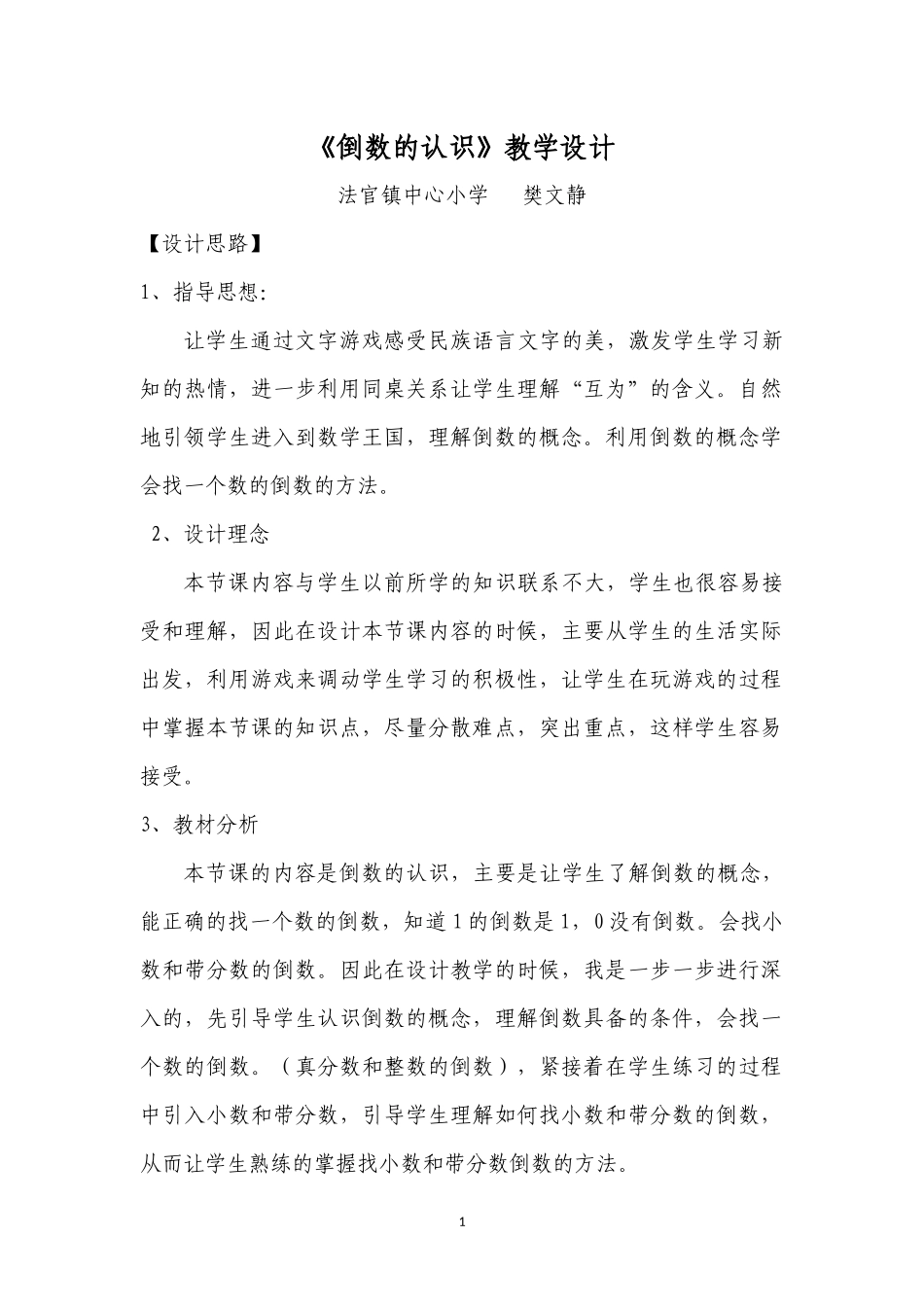 倒数的认识教学设计_第1页