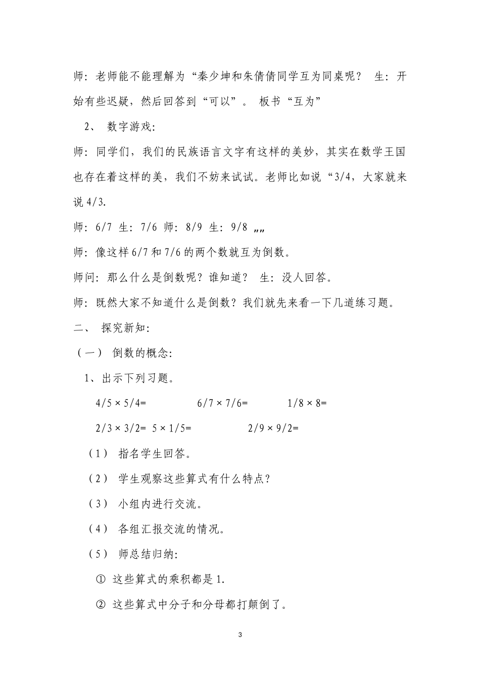 倒数的认识教学设计_第3页