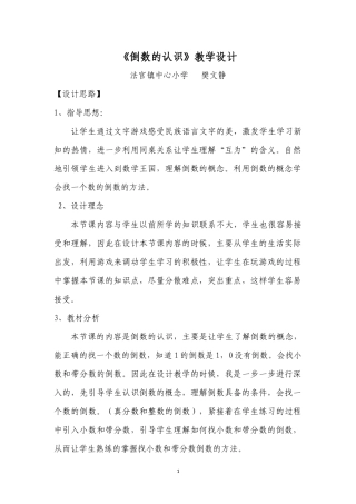 倒数的认识教学设计