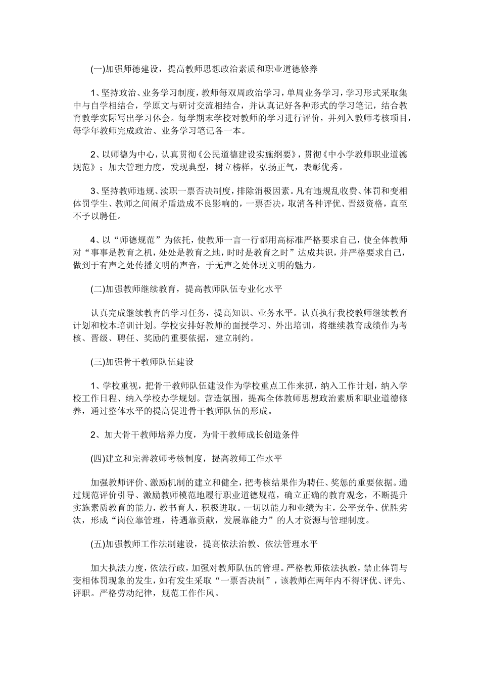 小学师资队伍建设规划_第2页