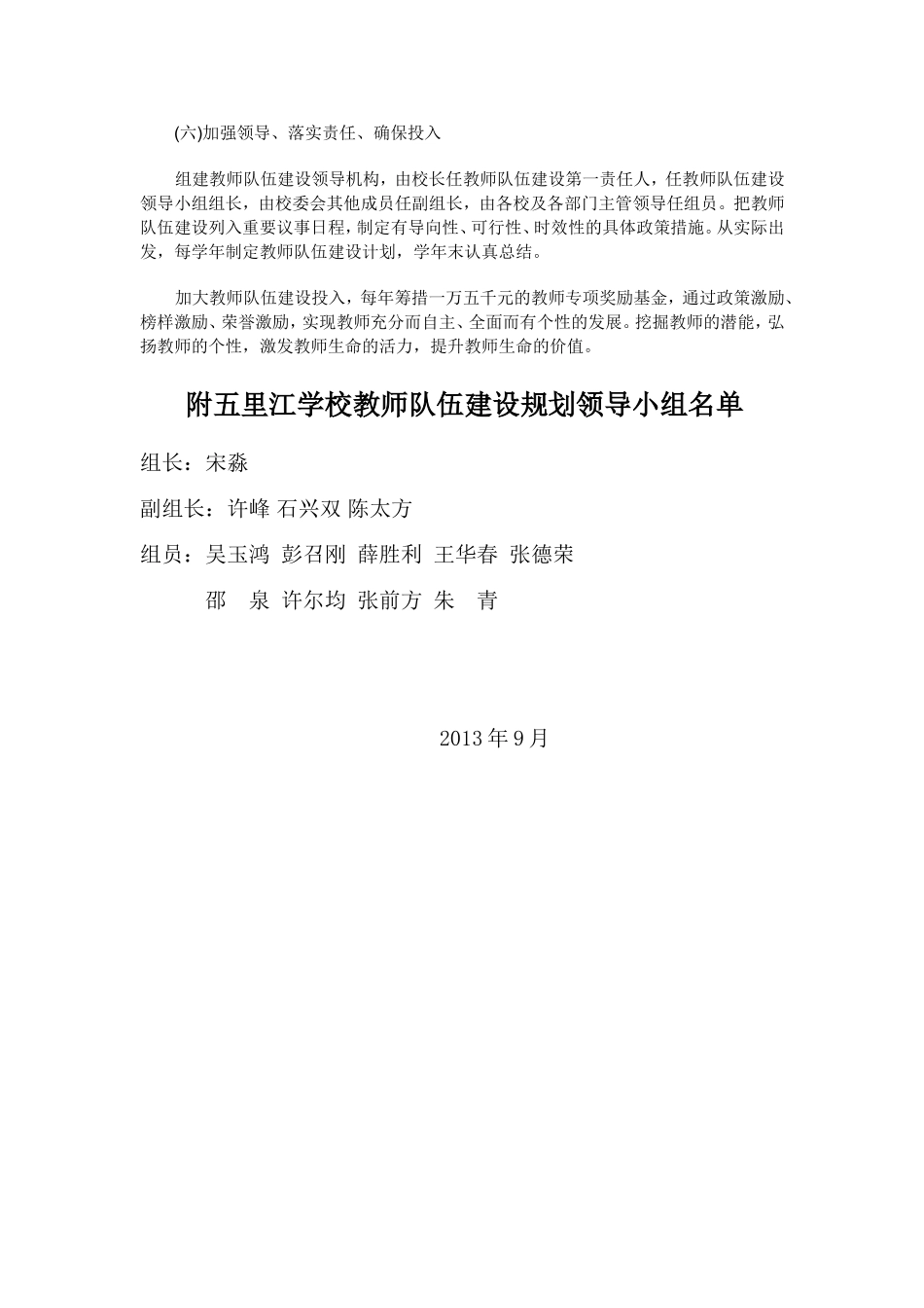 小学师资队伍建设规划_第3页