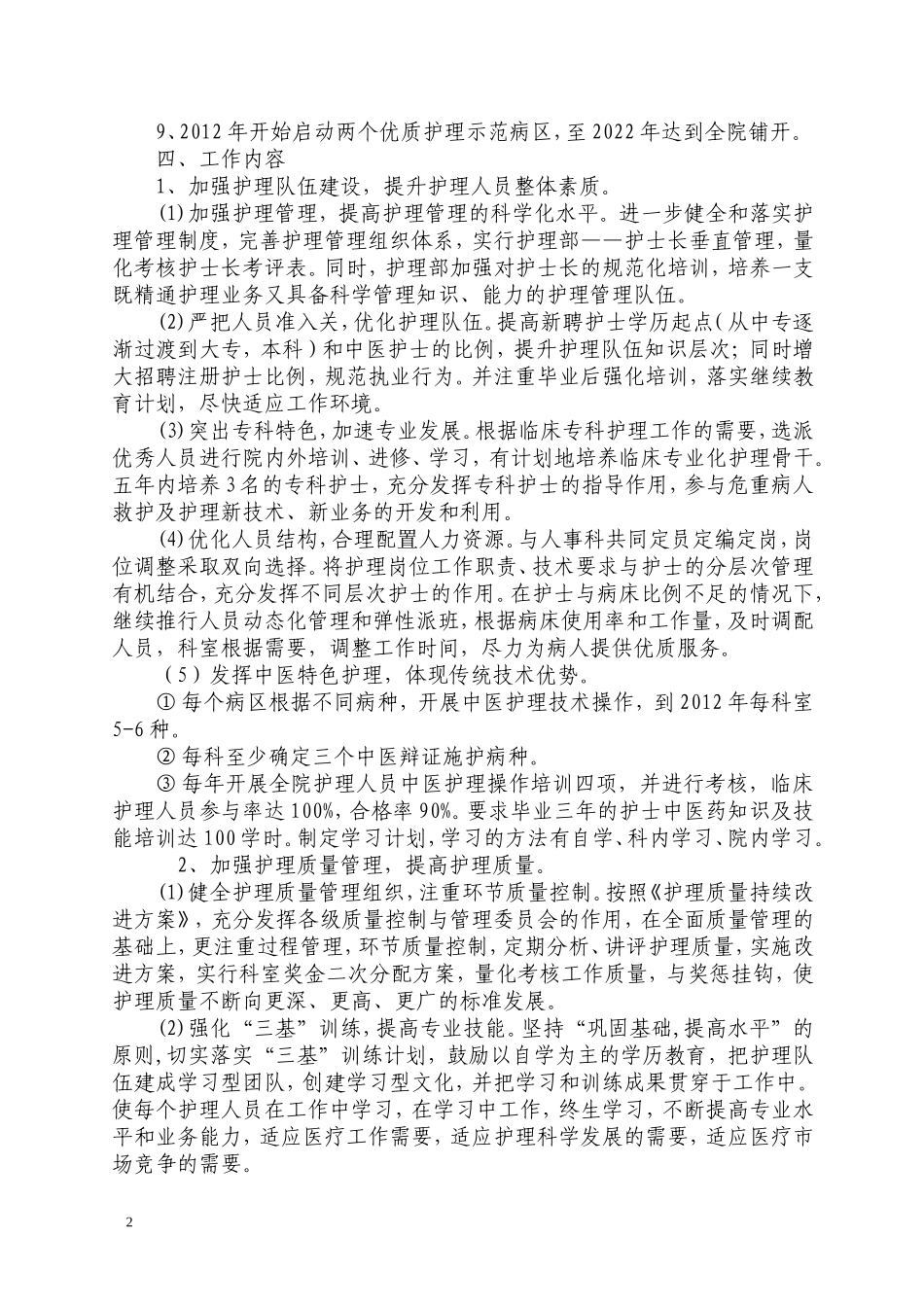 护理工作五年中长期发展规划(2017-2022)_第2页