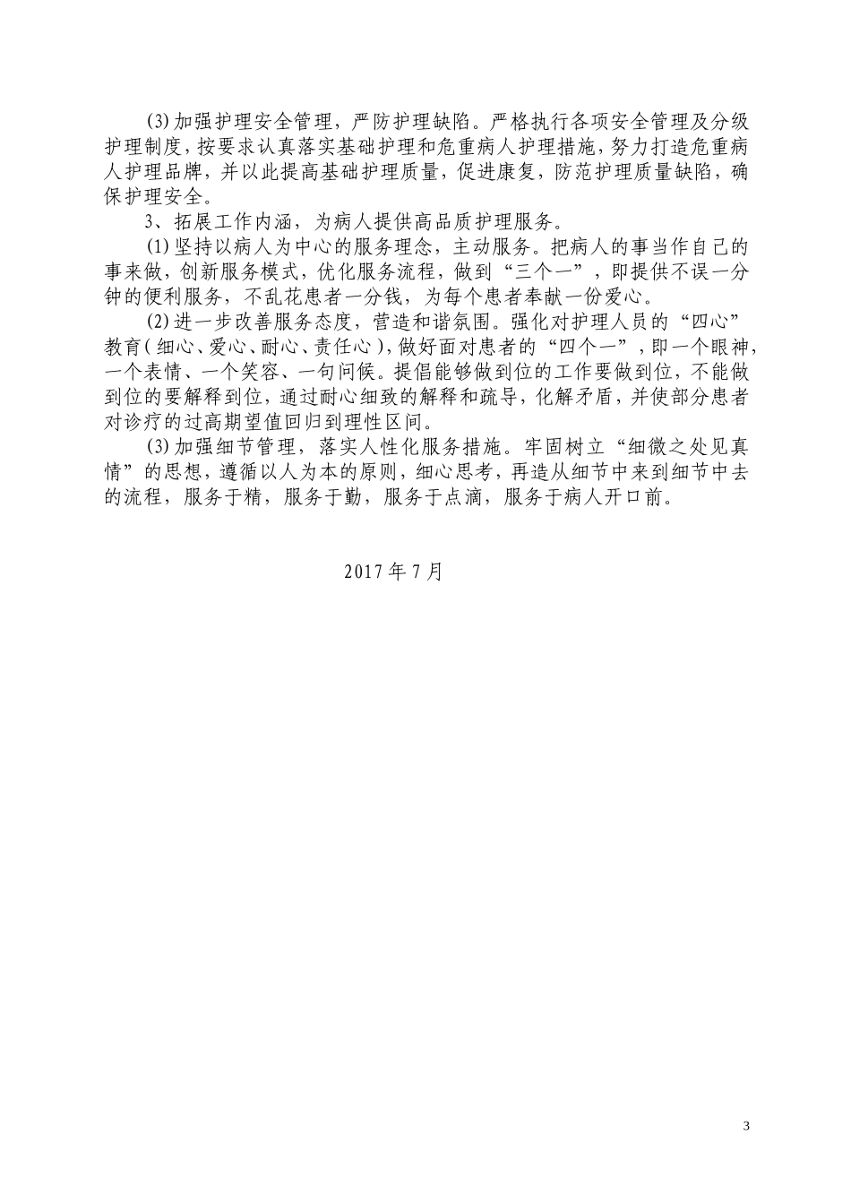 护理工作五年中长期发展规划(2017-2022)_第3页