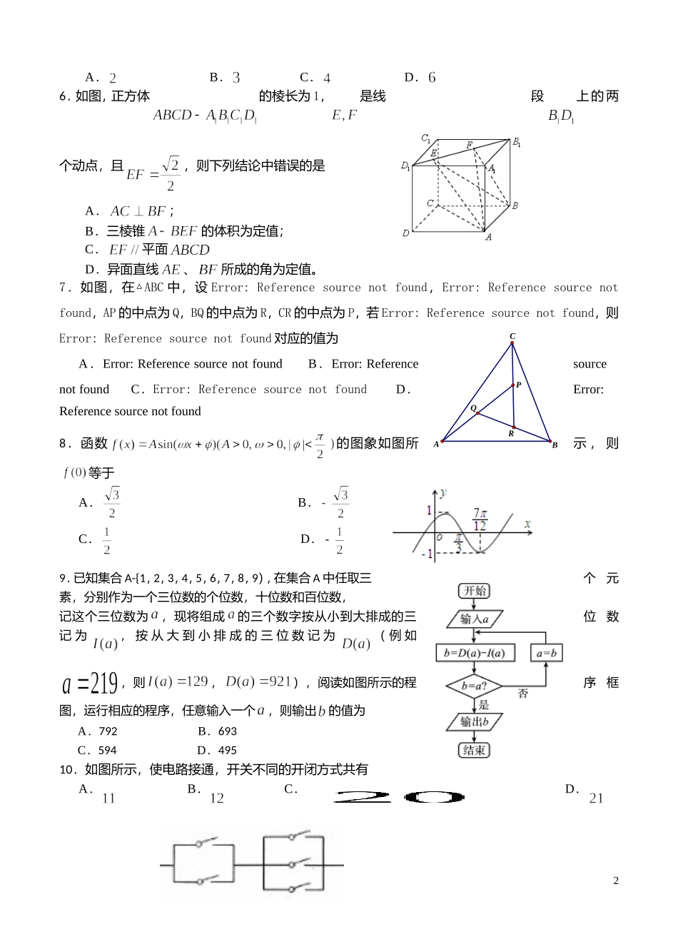 湖南省长望浏宁四县市2016年3月高三模拟考试-数学(理)_第2页