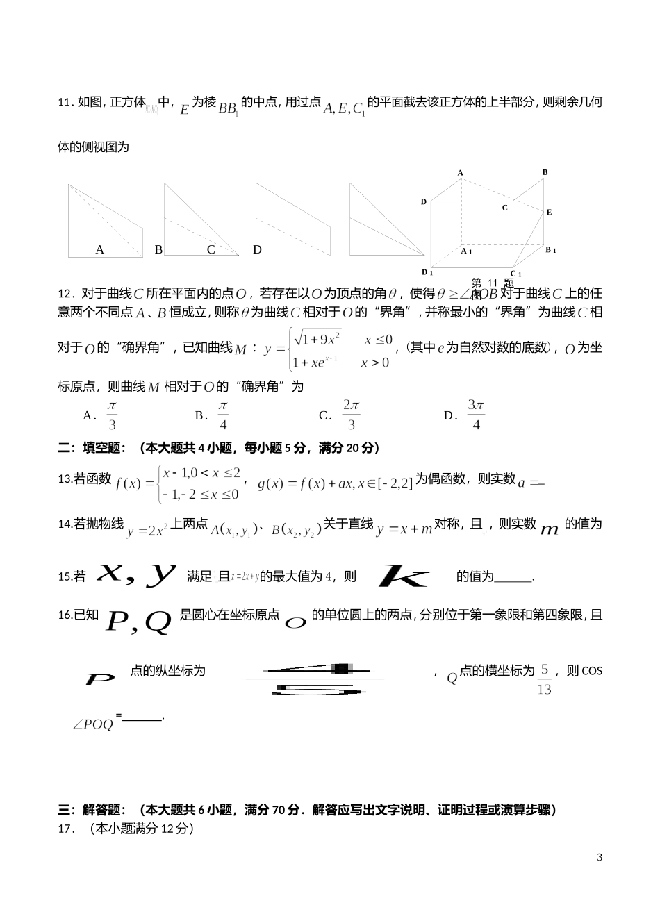 湖南省长望浏宁四县市2016年3月高三模拟考试-数学(理)_第3页