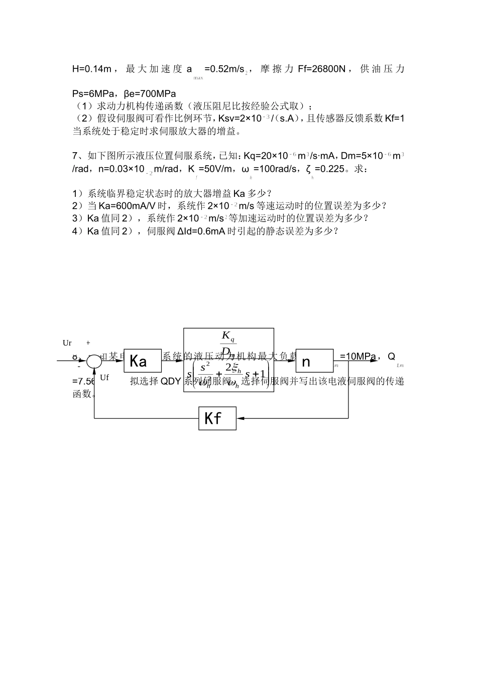 电液比例与伺服控制期末考试大题_第2页