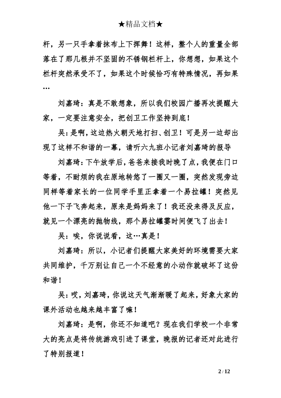 创建卫生校园广播稿范文四篇_第2页