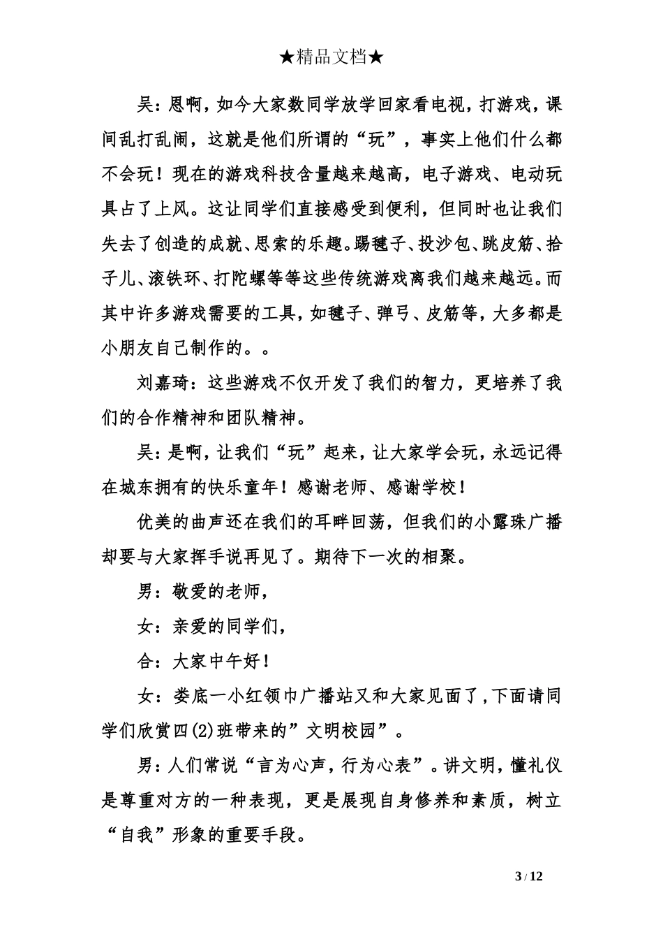 创建卫生校园广播稿范文四篇_第3页