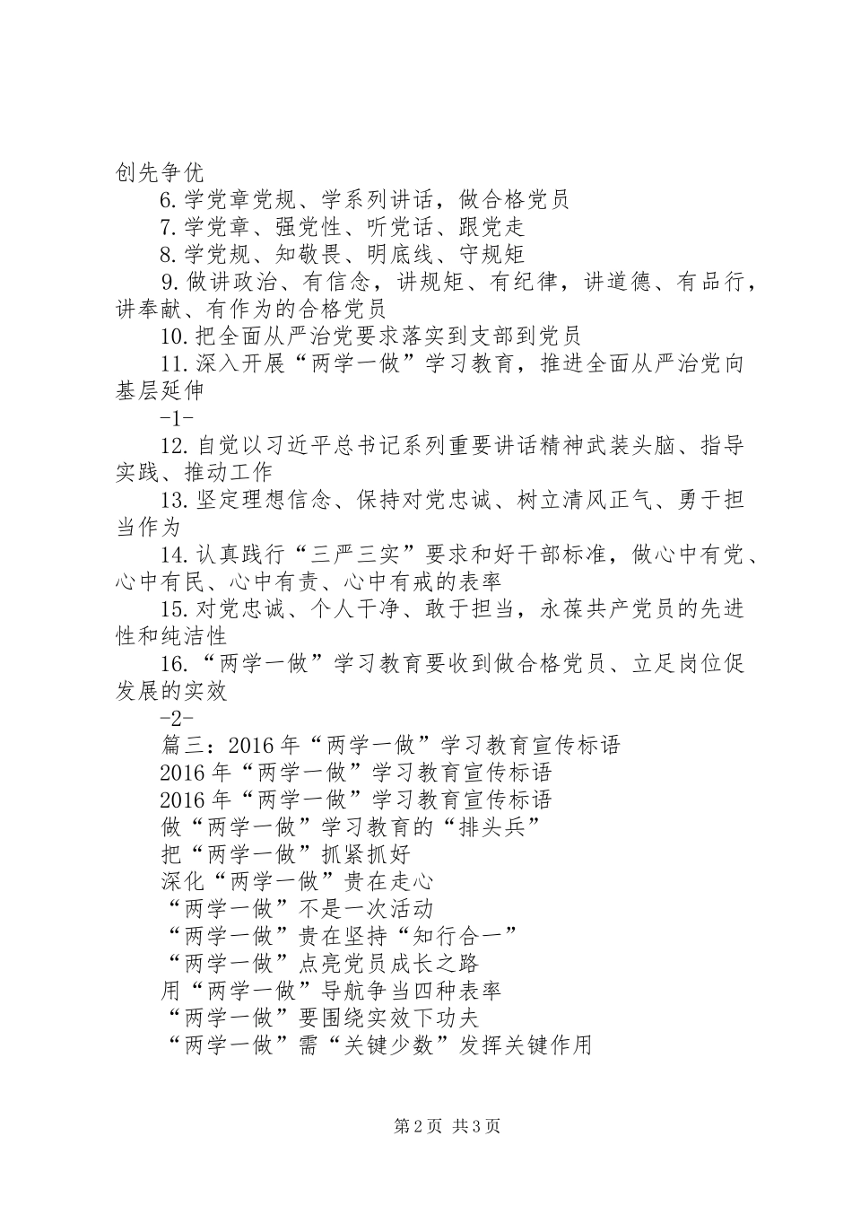 篇一：“两学一做”宣传标语_第2页