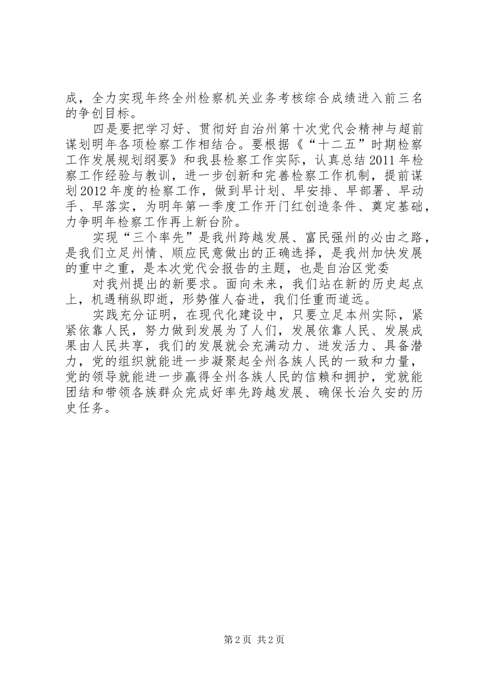 临夏州第十一次党代会学习体会心得_第2页