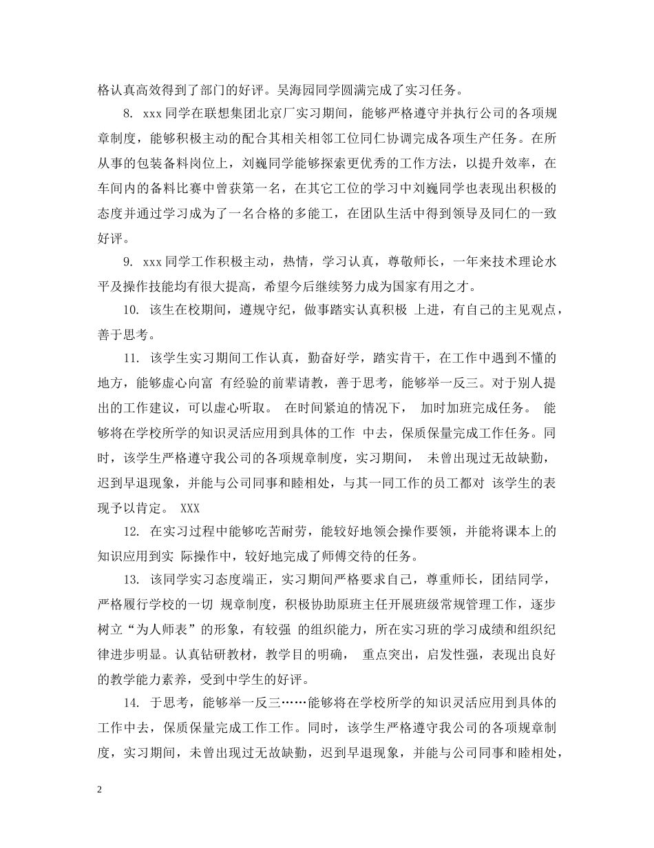 实习部门负责人评语 _第2页