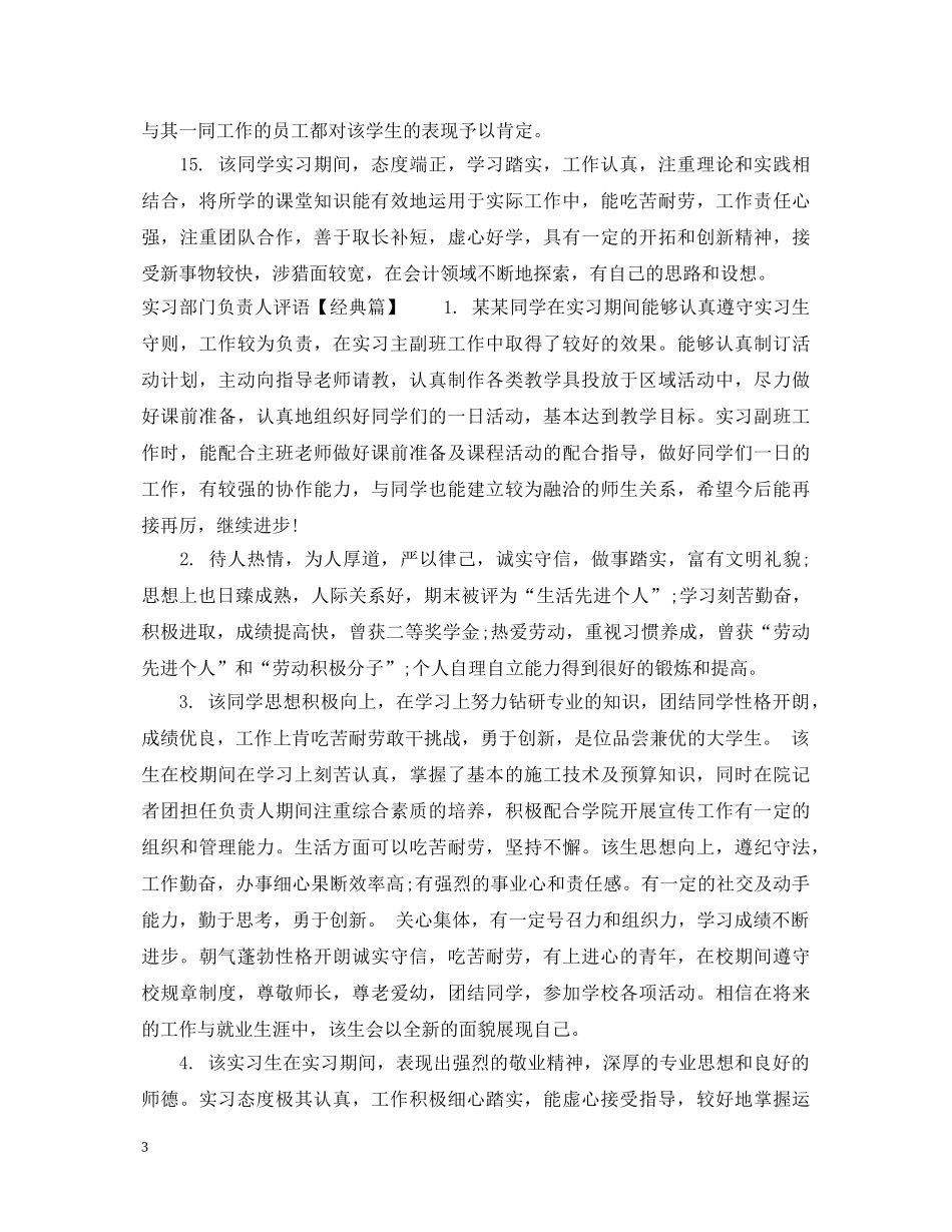 实习部门负责人评语 _第3页