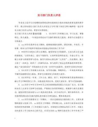 实习部门负责人评语 