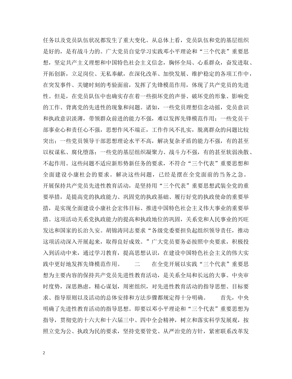 实践“三个代表”重要思想保持共产党员先进性 _第2页