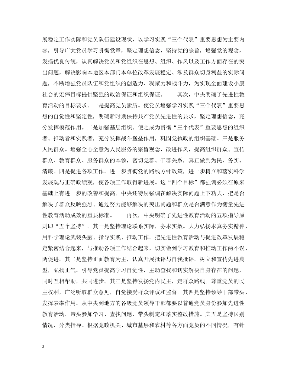 实践“三个代表”重要思想保持共产党员先进性 _第3页