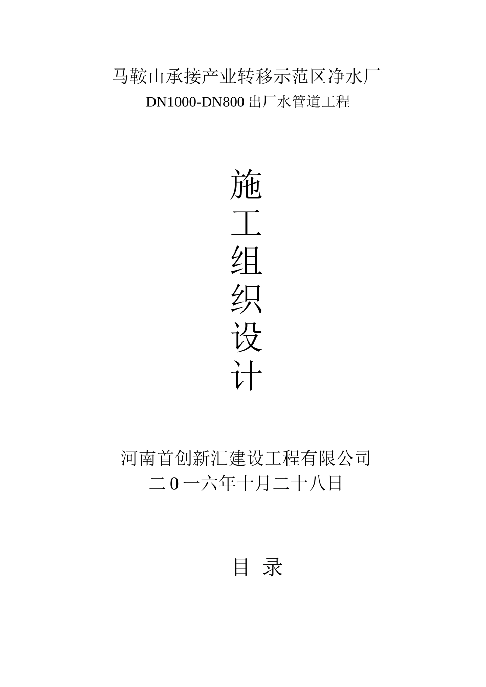 给水管道工程施工组织设计_第1页