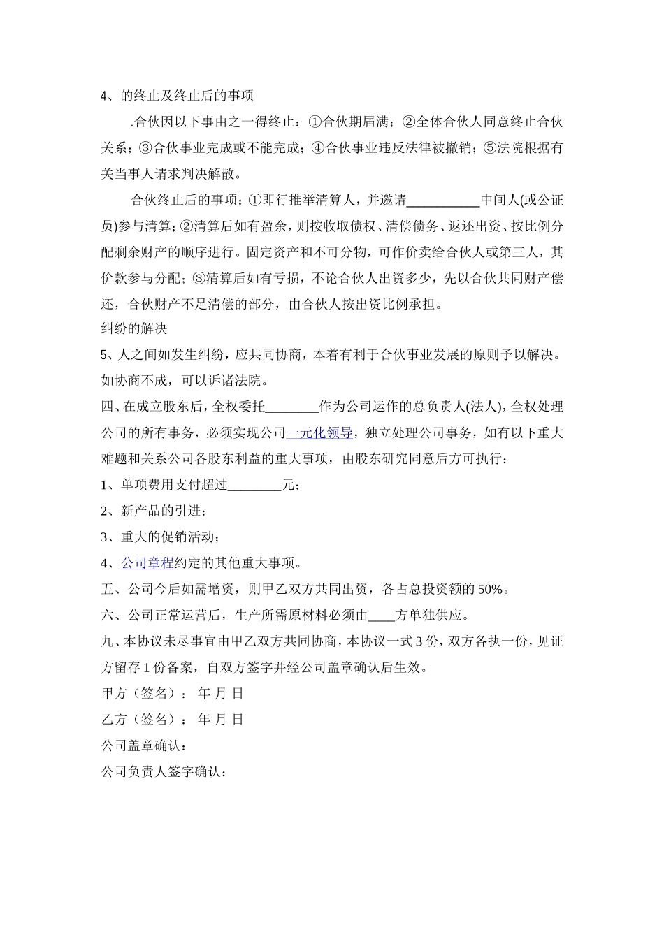 公司股份合作协议书_第2页