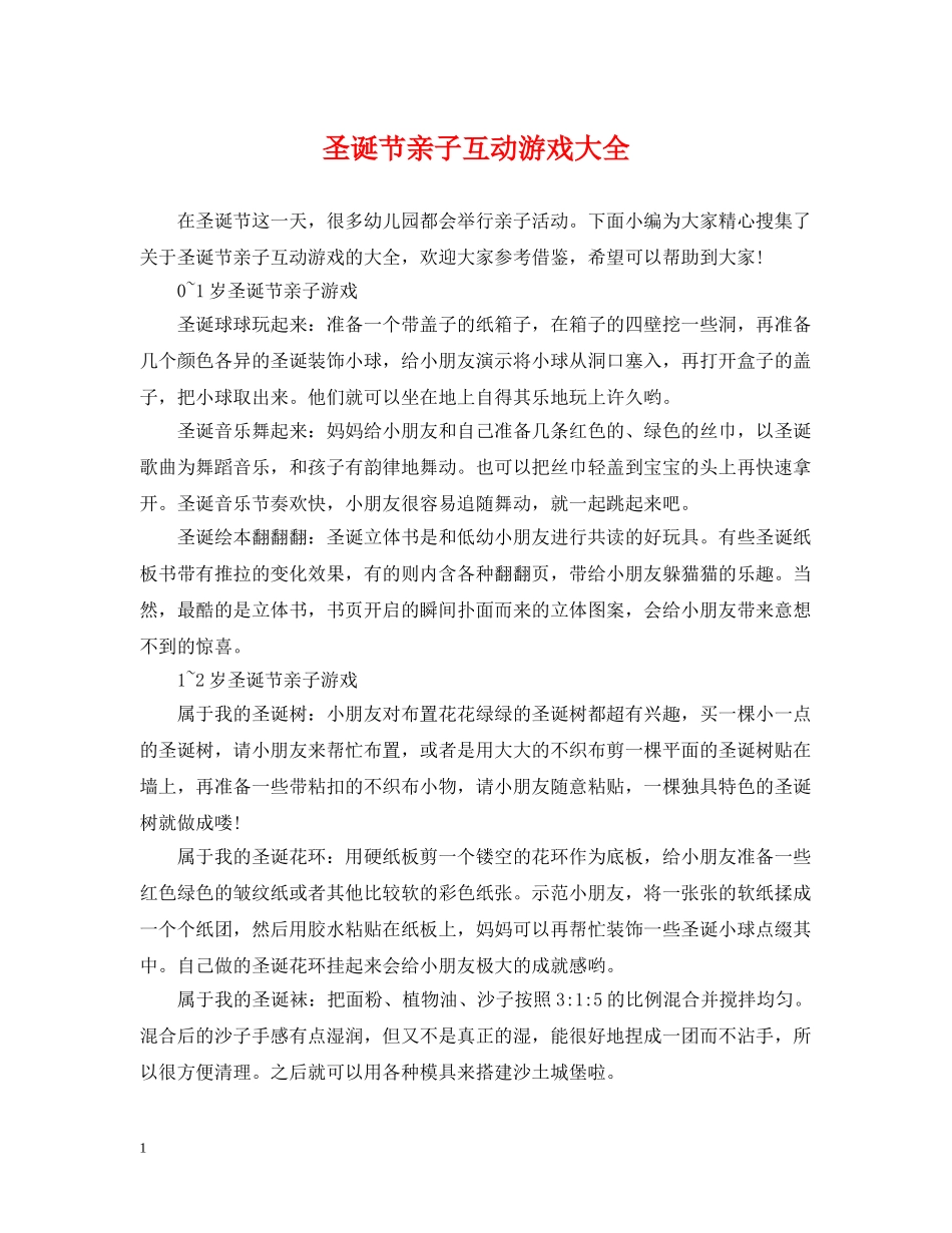 圣诞节亲子互动游戏大全 _第1页