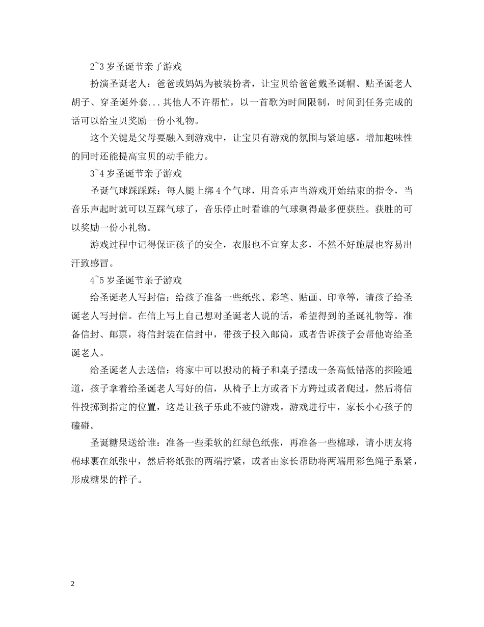 圣诞节亲子互动游戏大全 _第2页