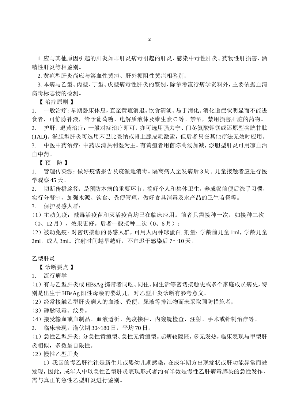 传染病诊疗规范_第2页