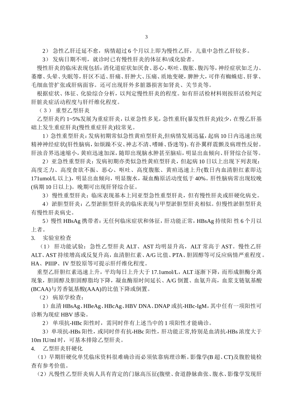 传染病诊疗规范_第3页