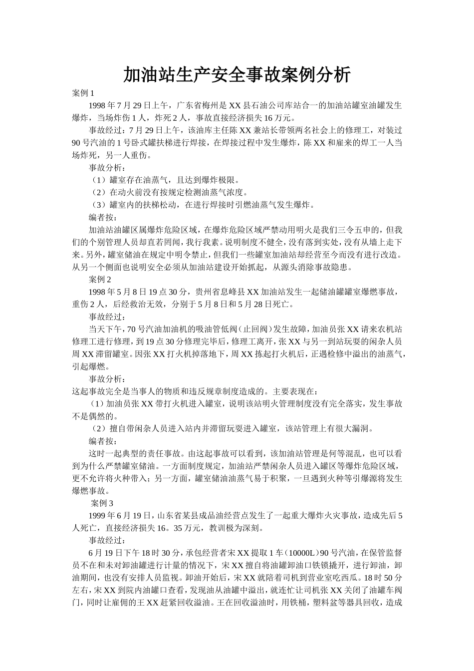 加油站生产安全事故案例分析_第1页