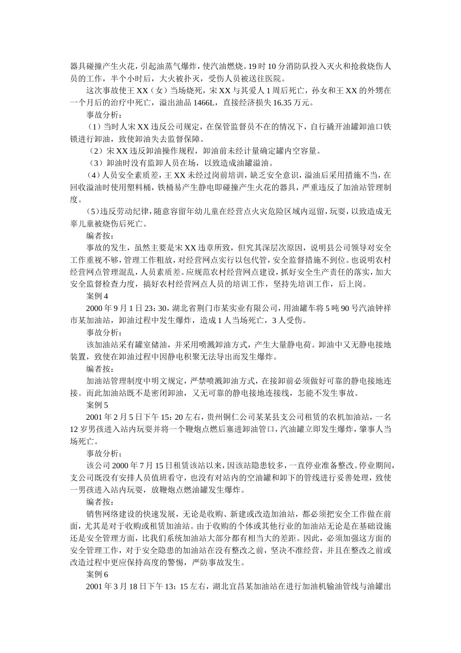 加油站生产安全事故案例分析_第2页
