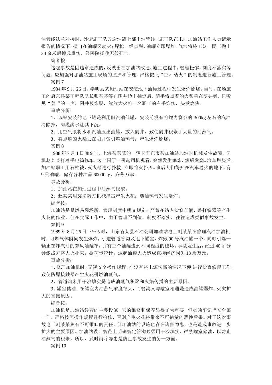 加油站生产安全事故案例分析_第3页