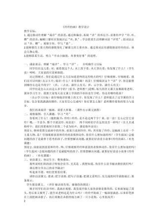 《玲玲的画》教学设计