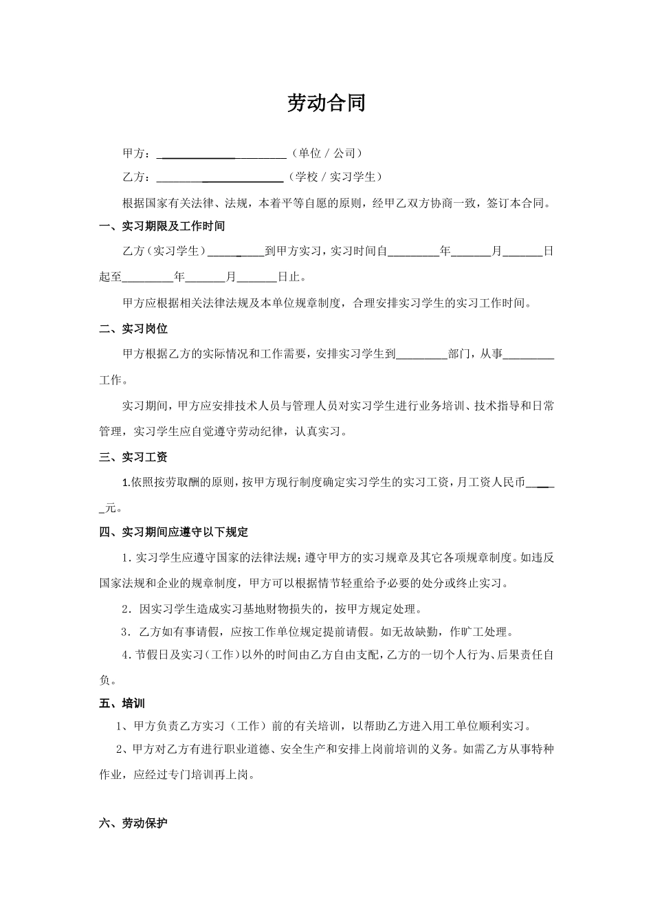 实习生劳动合同_第2页