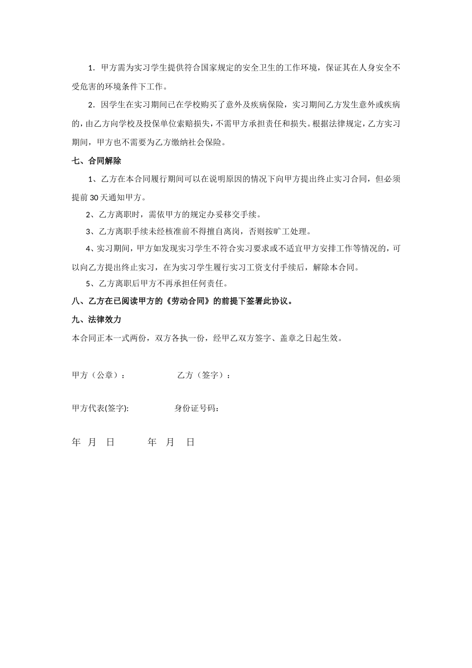 实习生劳动合同_第3页
