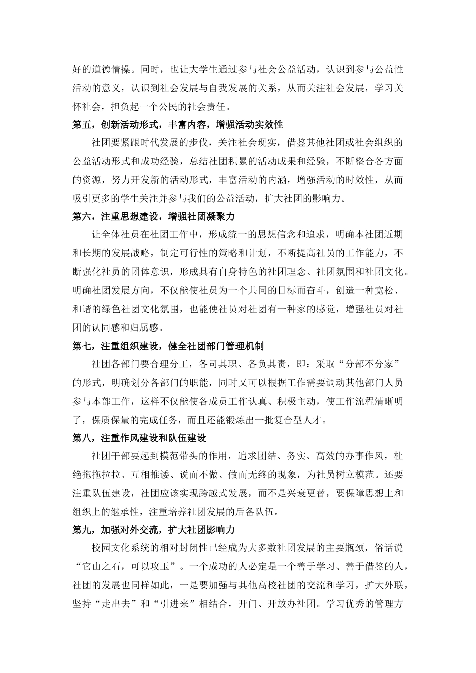 公益类社团发展规划_第3页