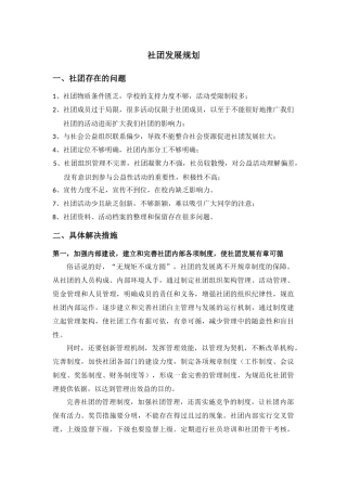 公益类社团发展规划