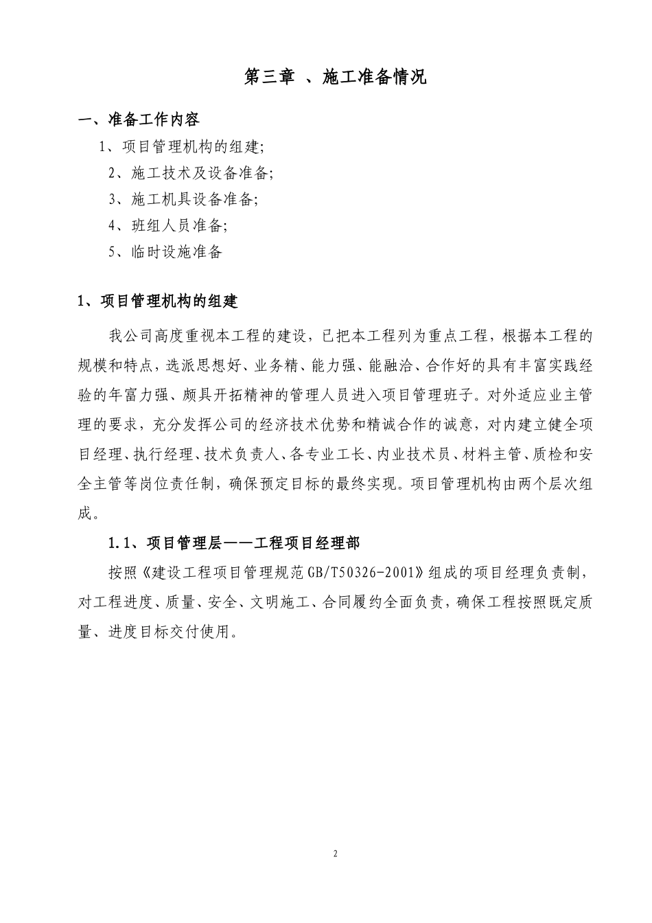 吊桥(悬索桥)施工组织设计_第2页