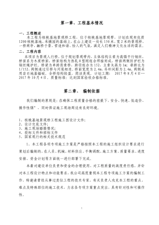 吊桥(悬索桥)施工组织设计