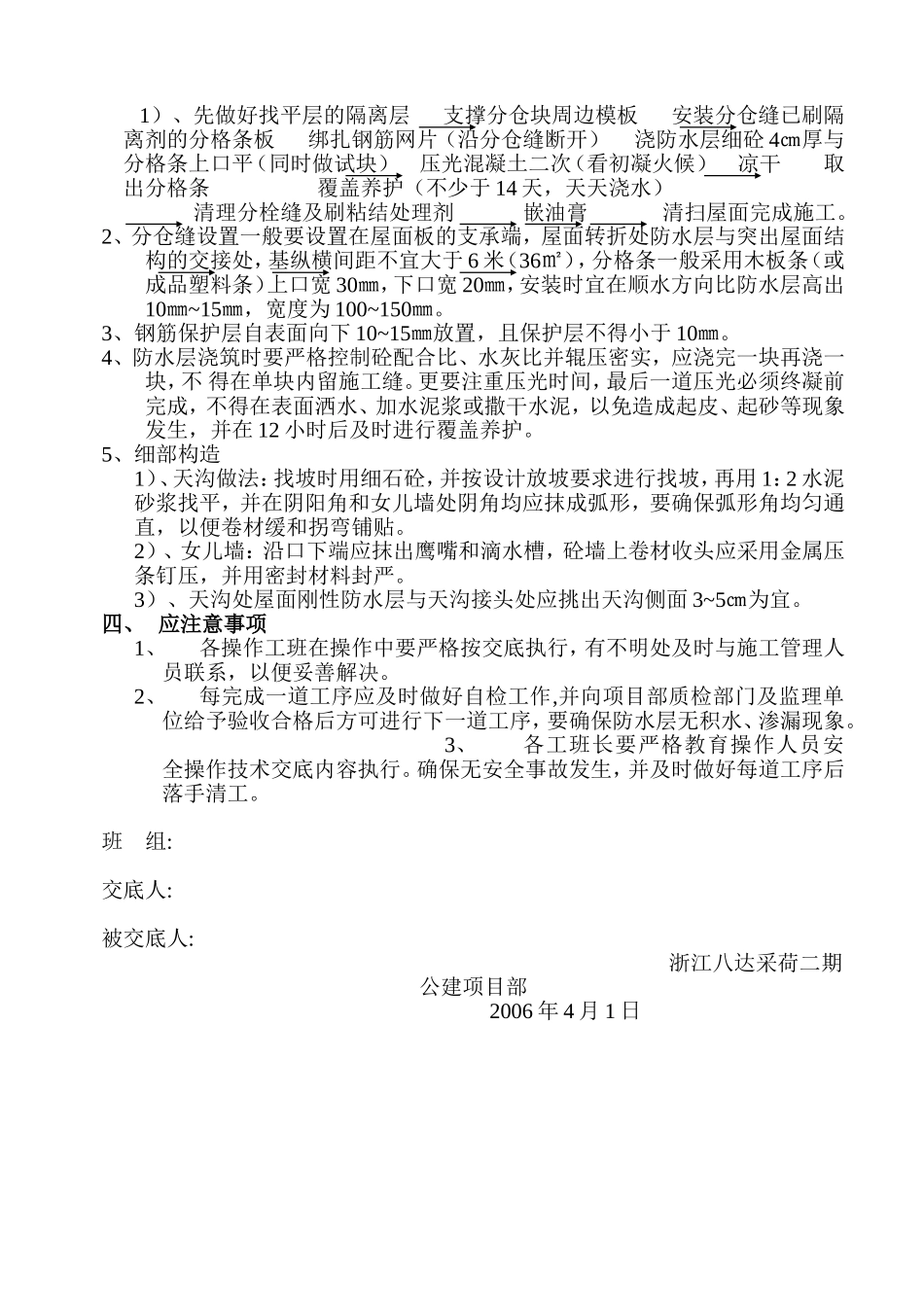 屋面工程施工技术交底_第2页