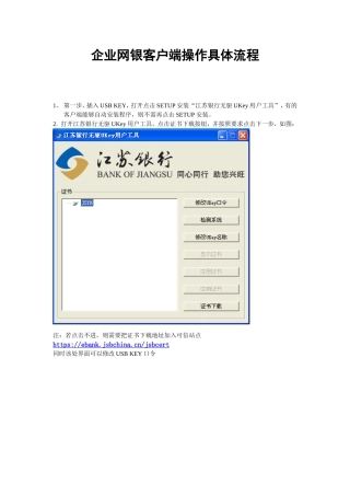 江苏银行网银企业端操作具体流程